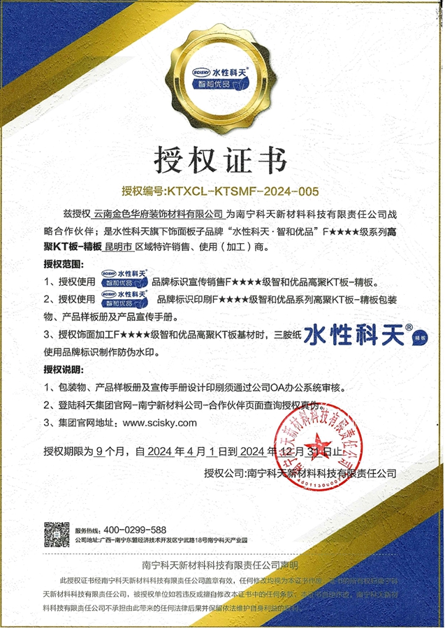 云南金色華府KT板授權(quán)證書(shū)（F4星）.jpg